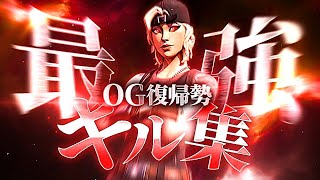 【Godzilla】OG復帰勢最強のキル集をとくとご覧あれ！！2023年最後のキル集 【Fortnite/フォートナイト】
