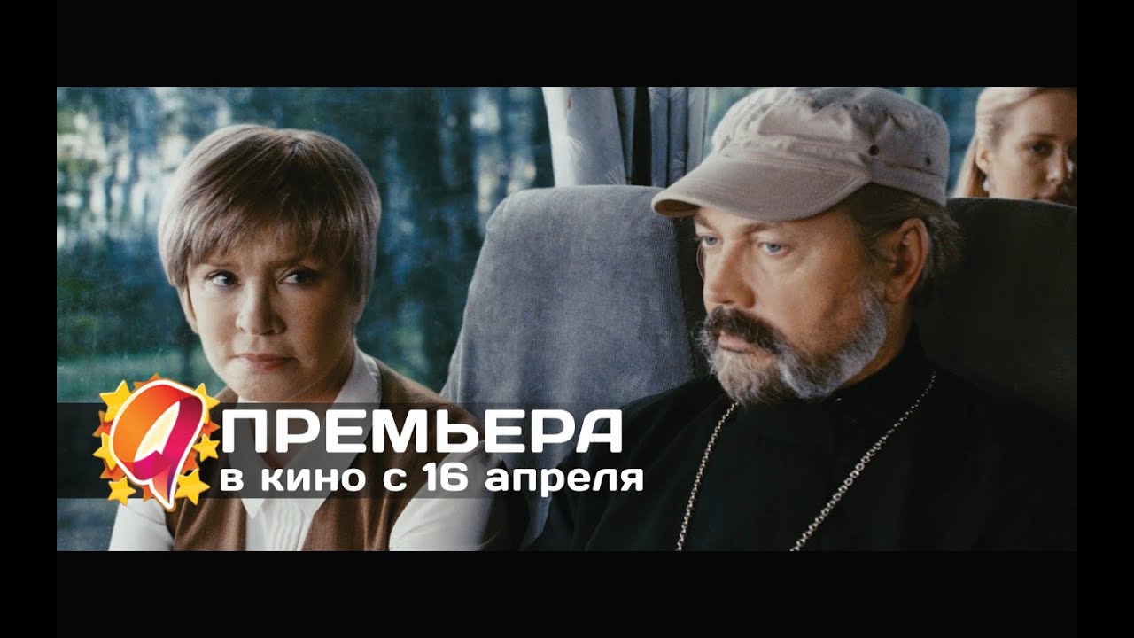 Дорога без конца (2015) HD трейлер | премьера 16 апреля