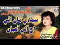 Bimari Man Uthi Aj Aai Fozia Soomro Sindhi Sad Song AK Creations Fozia Soomro Sindhi Song