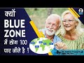 What Are Blue Zones Longest Living People
