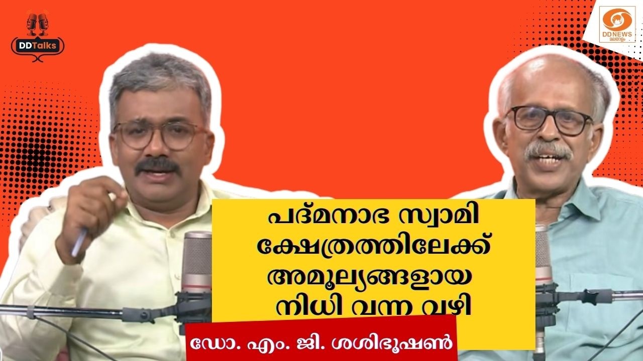 പദ്മാനഭ സ്വാമി ക്ഷേത്രത്തിലേക്ക് അമൂല്യങ്ങളായ നിധ?