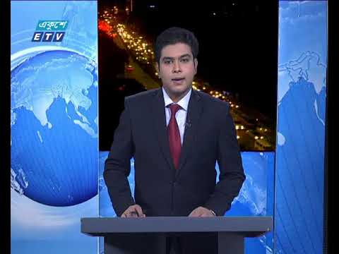 রাত ০৯টার সংবাদ ০৮ জুন ২০১৮