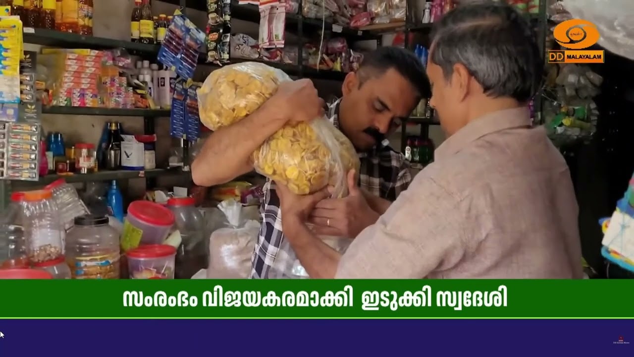 PMEGP വഴി ഇടുക്കിയിലെ മേലേചിന്നാറിൽ ജനതാസ്റ്റോഴ്സ് എന?