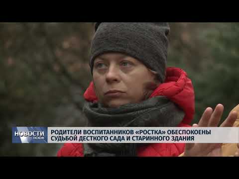 15.11.2018 # Родители воспитанников «Ростка» обеспокоины судьбой детского сада
