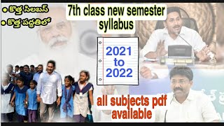 Ap 7th class new syllabus 2021- 22 | Ap 7th class all subjects pdf | ఏపీ 7th క్లాస్ సెమిస్టర్ సిలబస్