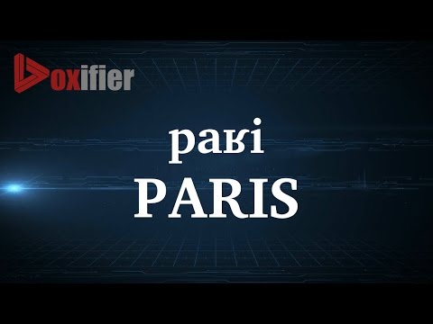 How to Pronunce Paris in French - Voxifier.com