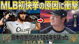 【衝撃】ピーターズが明かした「日本の幸運の儀式」が奇跡を起こした！？MLB史上初の5者連続ホームランの裏にあった「驚きの文化」にオルティスも騒然！