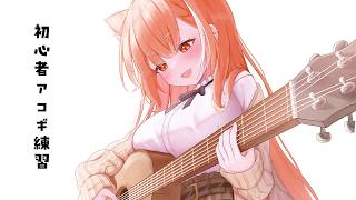 【歌/アコギ】久しぶりの弾き語り、深夜練習🌃【ラトナ・プティ/にじさんじ】