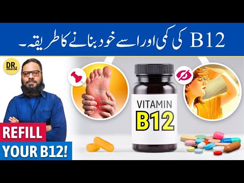 Vitamin B12 Saste Mein Banaye! Make Vitamin B12, Benefits | Dr. Ibrahim