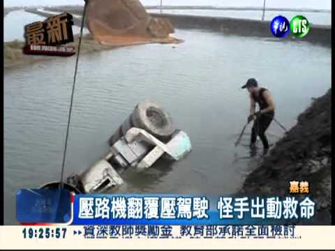 壓路機整地翻覆 駕駛慘遭壓死