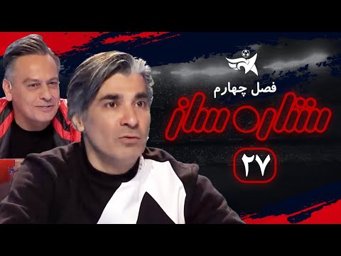 مسابقه استعدایابی ستاره ساز قسمت 27 | Setareh Saz E27