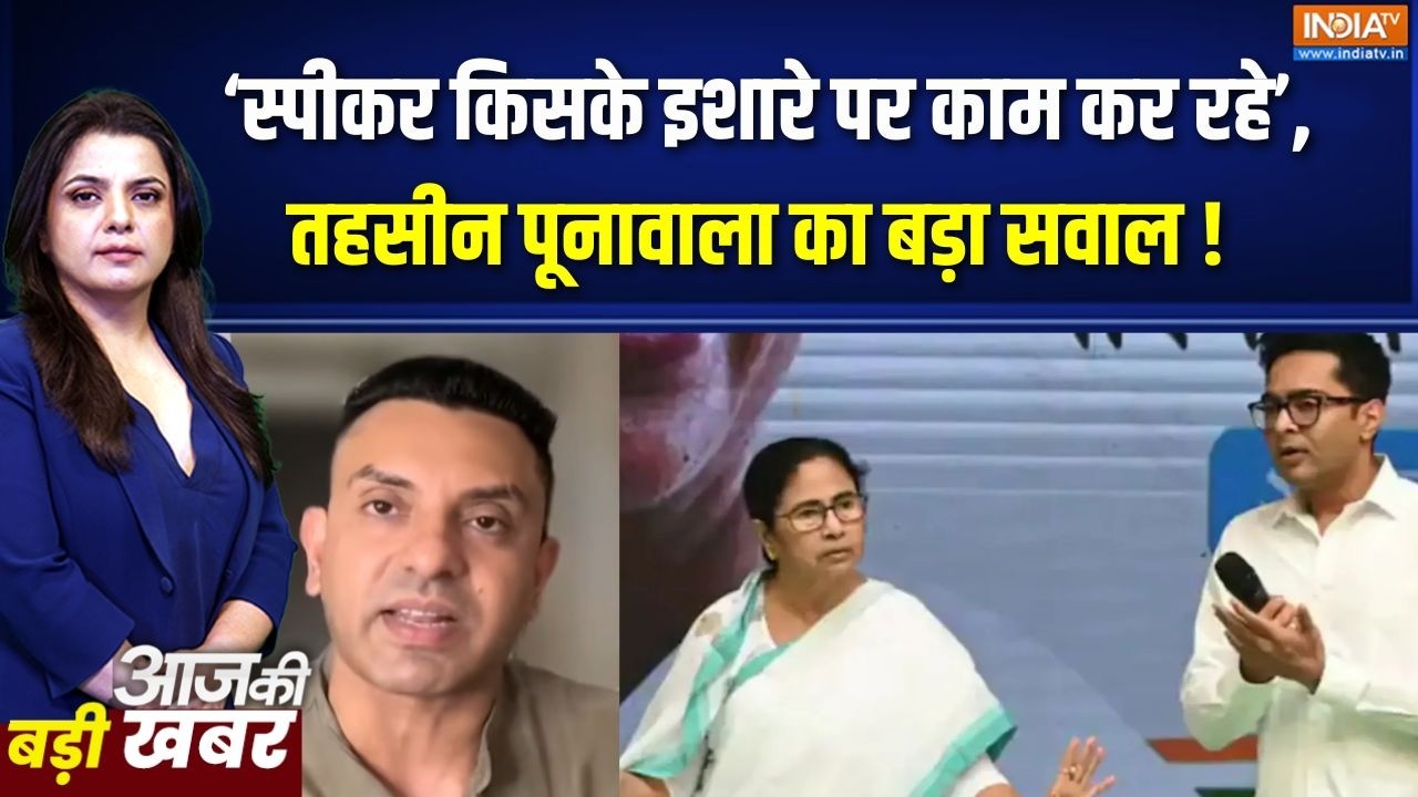 West Bengal Politics :   स्पीकर किसके इशारे पर काम कर रहे, तहसीन पूना?