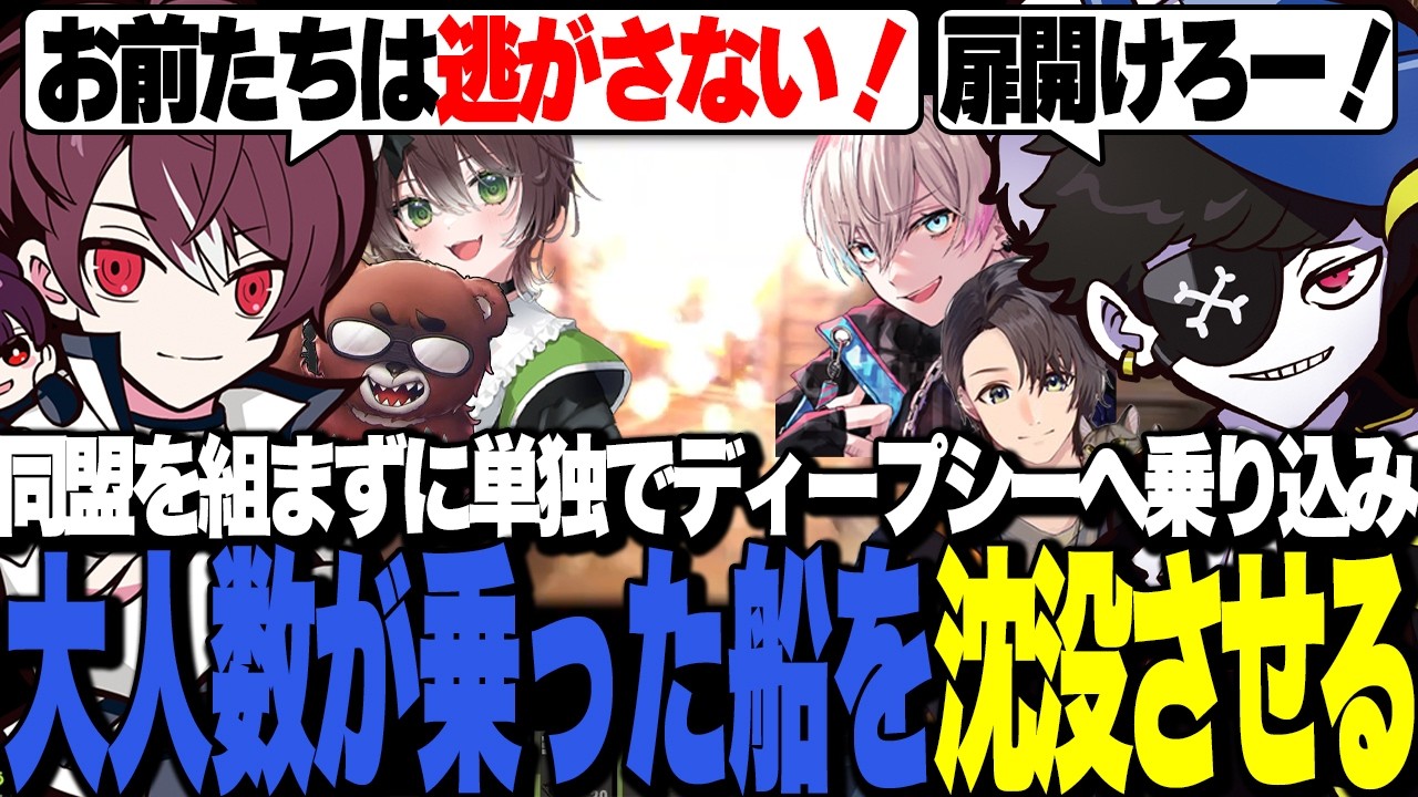 同盟を組む相手に対し単独でディープシーへ乗り込み大人数が乗った船を沈没させるMondo【VCR RUST】