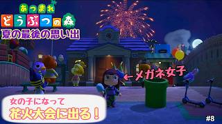 【生配信】あつまれどうぶつの森 つけゆうの島 「ありが島」日記 #8