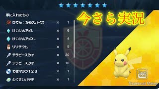 【ポケモンSV】最強ピカチュウレイドをリーフィアでソロ攻略！（20240715）