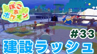 【ぽこポケ】電気が通ったら経済成長期に入りました！ (ぽこあポケモン 実況Part33)
