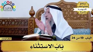 20 - شرح الآجرومية - باب الاستثناء - مفاتح الطلب - عثمان الخميس image