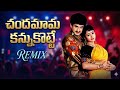 Chandamama Kannukotte DJ Remix Dongalludu 90s Telugu Love Song Remix