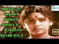 ஆத்தோரம் வேத வெதச்சு அன்றாடம் நீர்றே