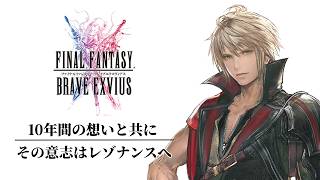 【FFBE】ファンムービーを10年間の想いを込めて作りました!皆様お疲れ様でした!