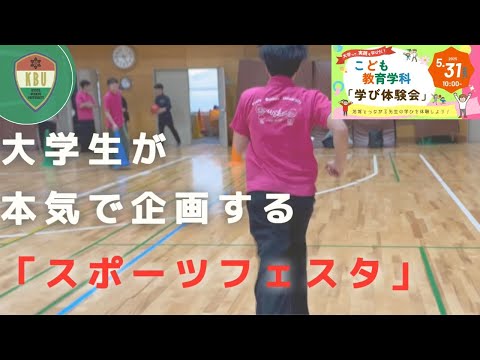 【5/31開催】大学生が本気で企画するオープンキャンパスを取材してみた。