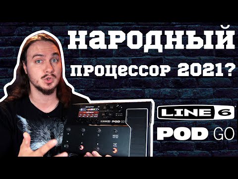 фото line 6 pod go 0