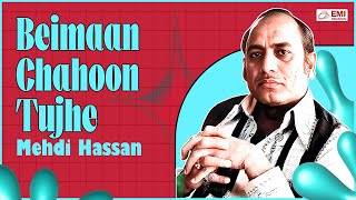 Beimaan Chahoon Tujhe | Mehdi Hassan | @EMIPakistanOfficial