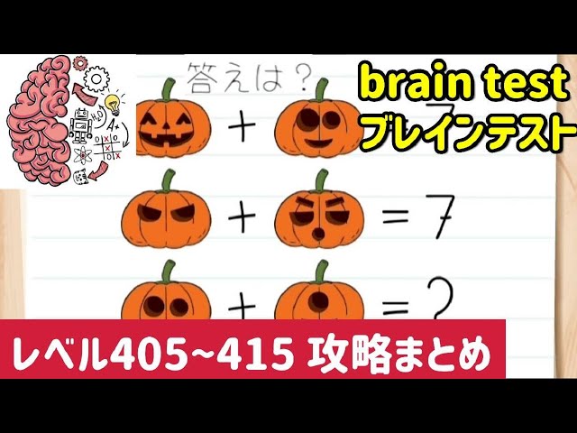brain test（ブレインテスト）攻略 レベル365~385の問題と答えまとめ【ひっかけパズルゲーム】 - シマゲーム