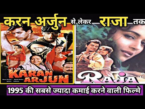 सन 1995 की सबसे ज्यादा कमाई करने वाली मूवी।।Highest grossing movies of 1995 !!top movies ofe1995