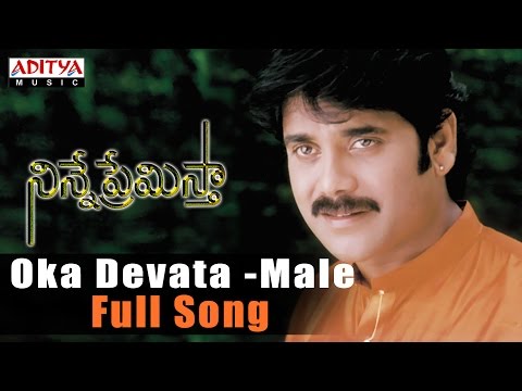 Oka Devata  Male Full Song ll Ninne Premista Songs ll Nagarjuna, Soundarya || Aditya Music