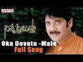 Oka Devata Male Full Song Ll Ninne Premista Songs Ll Nagarjuna Soundarya Aditya Music