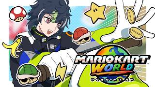 【 マリオカートワールド 】団体戦練習です【 伊波ライ / にじさんじ 】