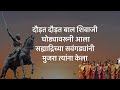 Daudat Daudat Baal Shivaji Lyrics In Marathi Shivajimaharaj Marathi Maharashtra