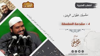 صورة سلسلة عقائد البــلاء