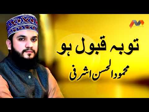 Tauba Qabool Ho 💚 Mahmood Ul Hassan Ashrafi ❤️  Touching 🌷💐