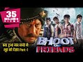 Part 1 Bhoot And Friends 2010 Full Hindi Movie Jackie Shroff Nishikant Dixit Faiz Khan