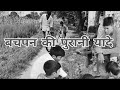 बचपन की पुरानी यादे Yaden Bachpan Ki Powerfull Video Bachpan Ki Yade