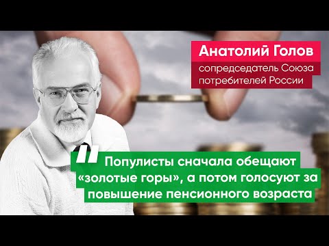 Анатолий Голов: «Безусловный базовый доход нужно вводить сначала для малоимущих»