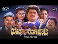 Beda Krishna Ranginata Kannada Full Movie Jaggesh Payal Malhothra Sindhuja Srinath