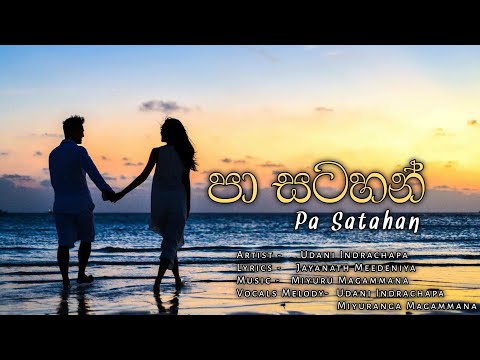 පා සටහන් ( Paa Satahan ) Official Lyrics Video | Udanii Indrachapa