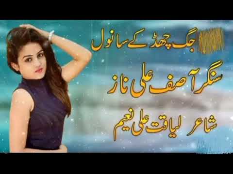 jag chad ke sanwal latest Punjabi and saraiki song | Asif Naaz | Z.H Record |