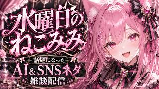 【雑談】最近のAIニュース＆SNSネタ(2026年6月10日)【AI推進派VTuber/りんねおねんね】