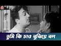মহানায়কের অনবদ্য অভিনয় Uttam Kumar Best Scene Stree 19