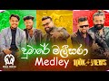 One More Band Dumare Malsara Medley Milinda Sandaruwan Asiri Sachintha