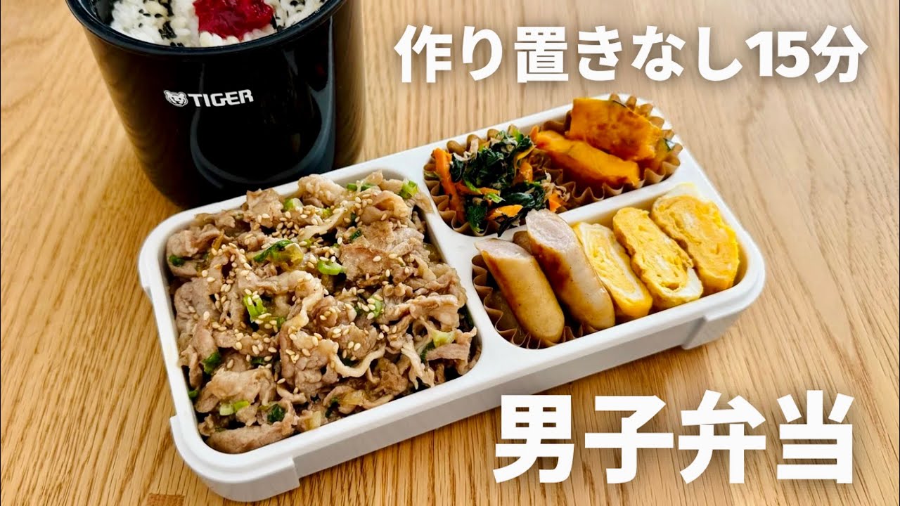【時短弁当】 満腹ガッツリ系 お弁当/男子/bento