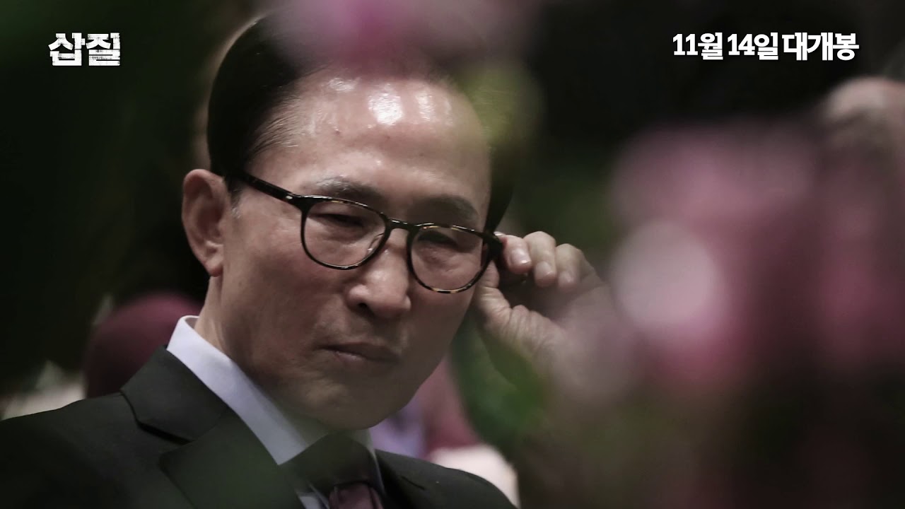 11월 14일 개봉 '삽질' 메인예고편 공개