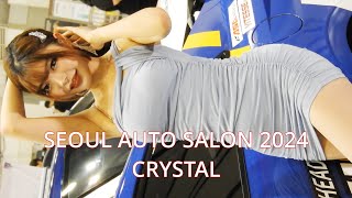 크리스탈  2024오토살롱위크레이싱모델　韓国美女のクリスタルちゃん はAUTO SALON WEEK 2024最終日の女神だった