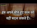 Gyan Ki Baatein Motivational Status