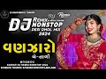 DJ Vanjaro Jogaji Thakor | New Gujarati Nonstop Remix 2024 | New Gujarati DJ Remix 2024
