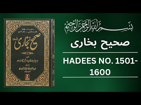 Sahih Bukhari Hadees No 1500 To 1600 | Hadees in Urdu | Sahih Bukhari Hadees